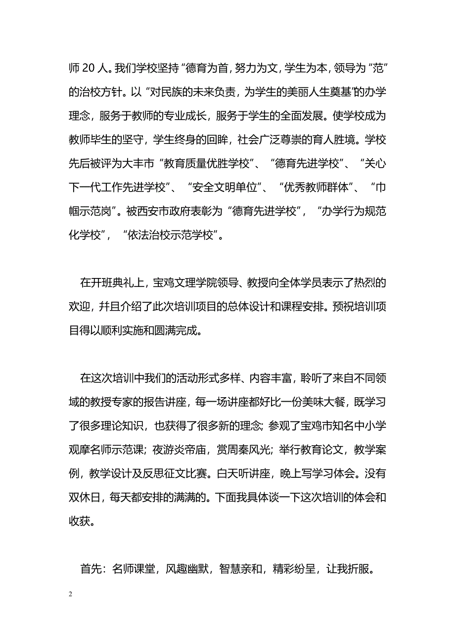 [活动总结]“国培计划”学习总结_第2页