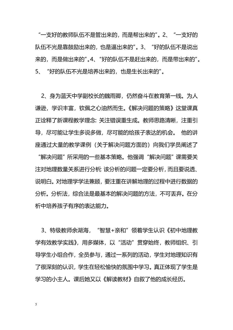 [活动总结]“国培计划”学习总结_第5页