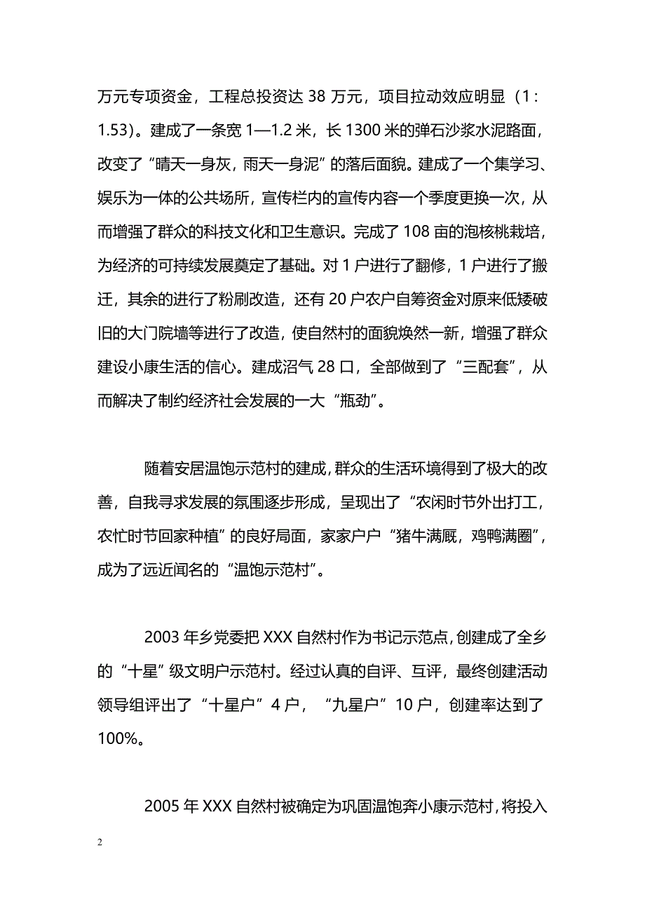 [汇报材料]ＸＸ乡镇十星级文明户创建工作总结汇报_第2页