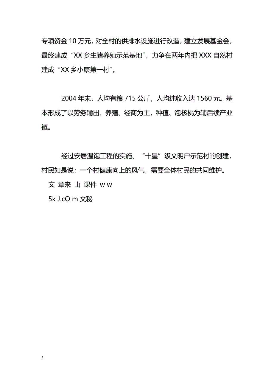 [汇报材料]ＸＸ乡镇十星级文明户创建工作总结汇报_第3页