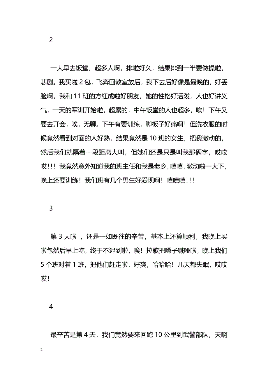 [活动总结]军训后总结_第2页