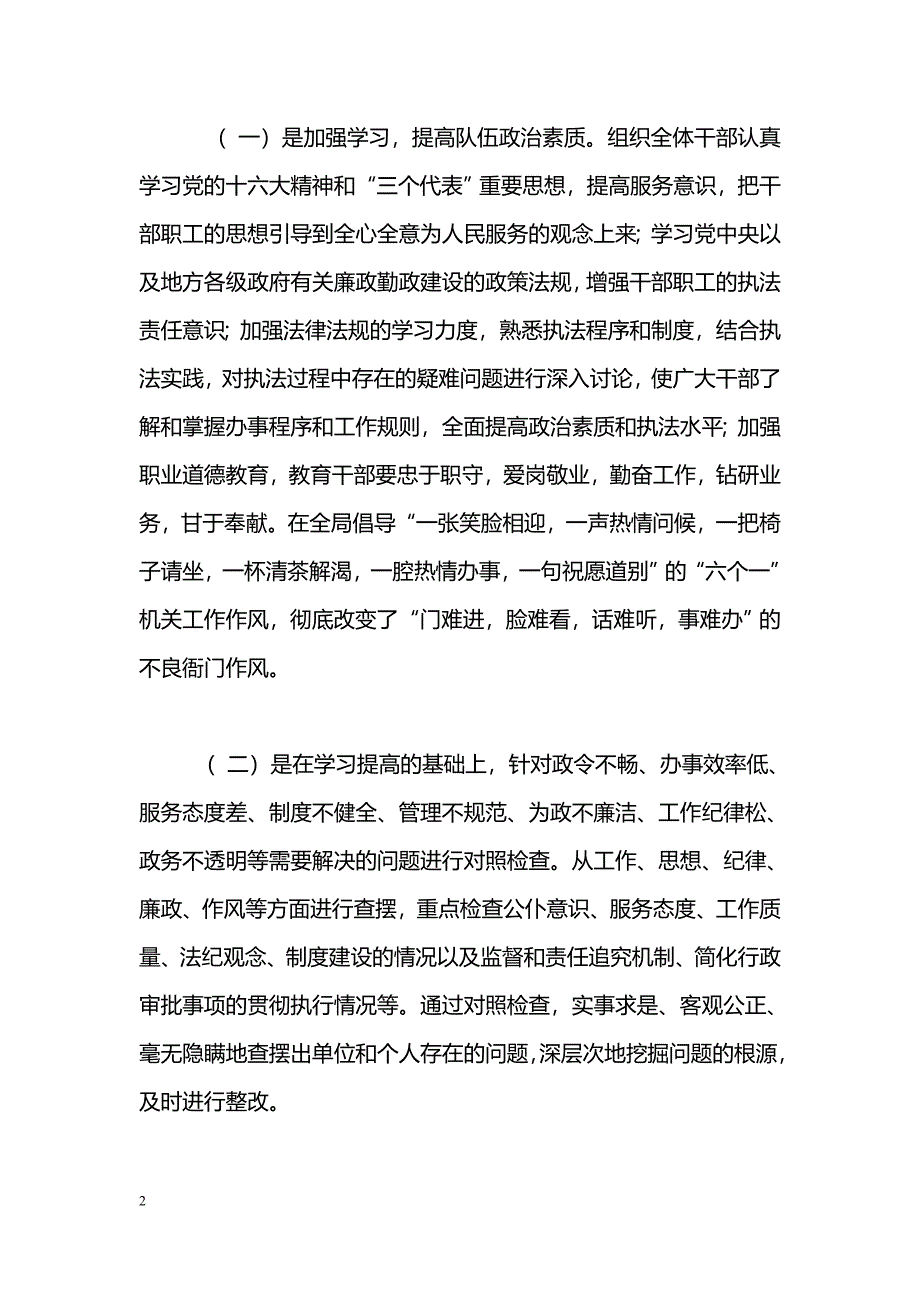 [汇报材料]工商局党风廉政建设情况汇报_第2页