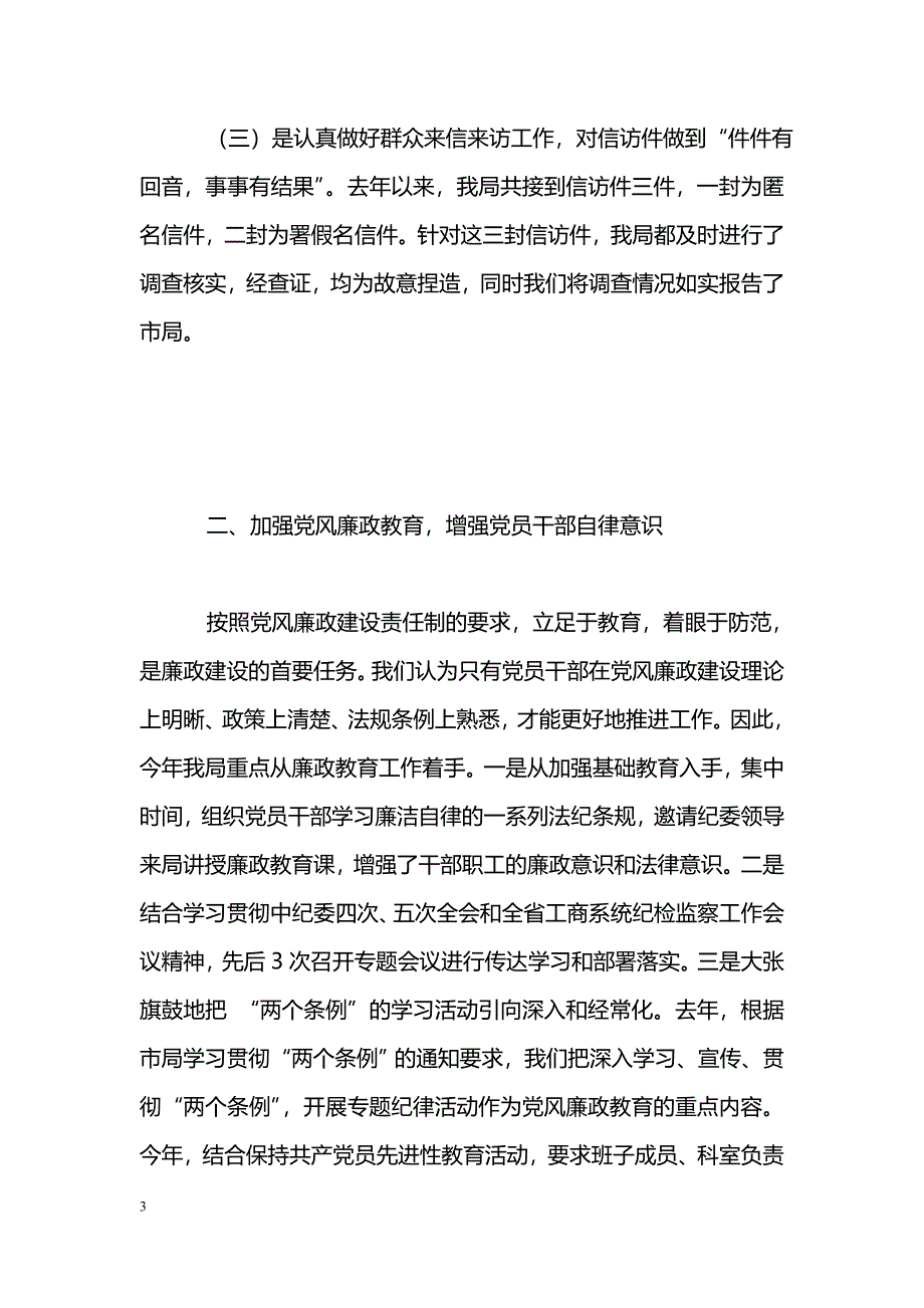 [汇报材料]工商局党风廉政建设情况汇报_第3页