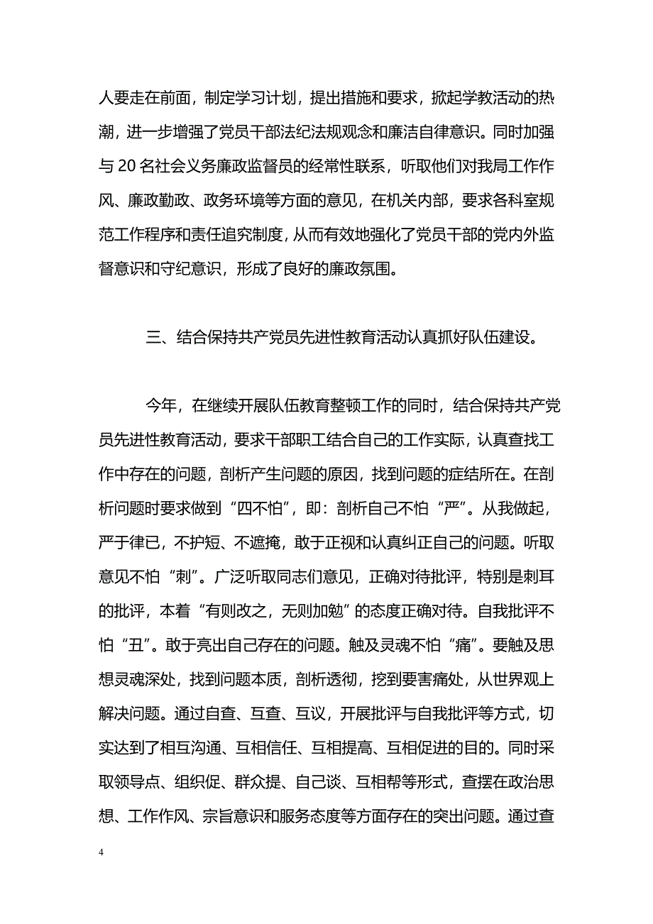 [汇报材料]工商局党风廉政建设情况汇报_第4页