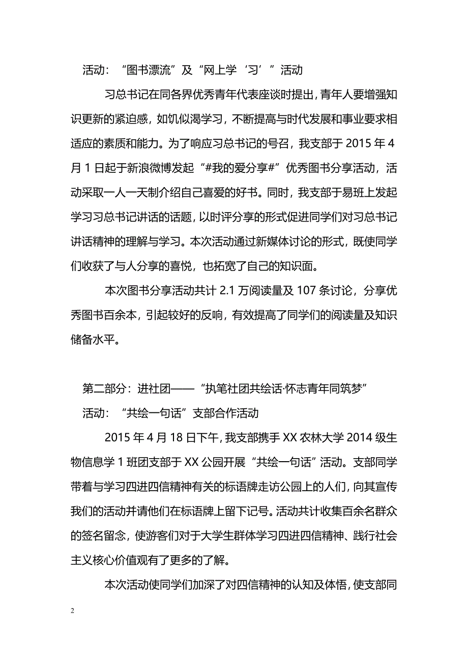 [活动总结]“学习四进四信，凝聚青年力量”团日活动总结_第2页