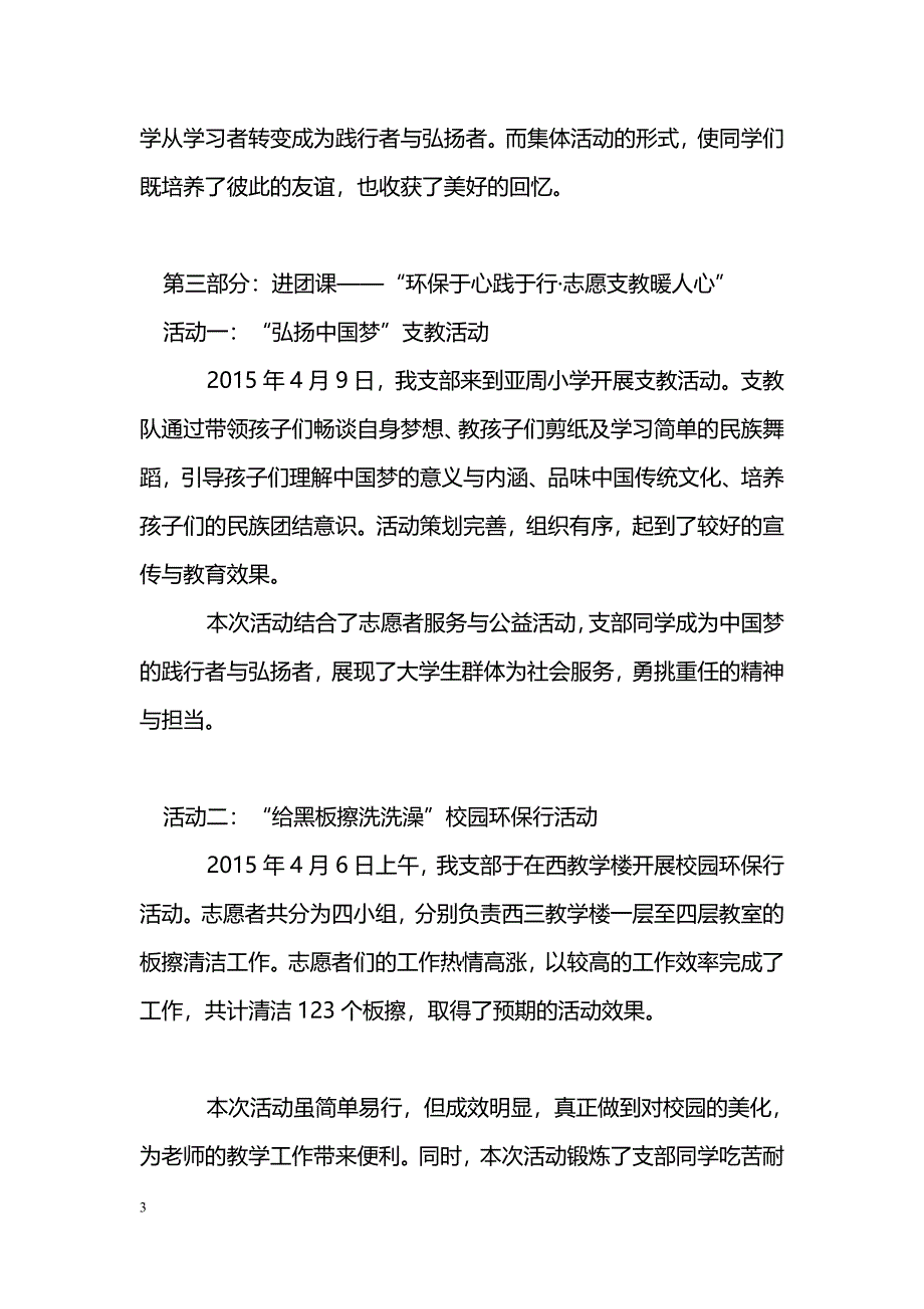 [活动总结]“学习四进四信，凝聚青年力量”团日活动总结_第3页