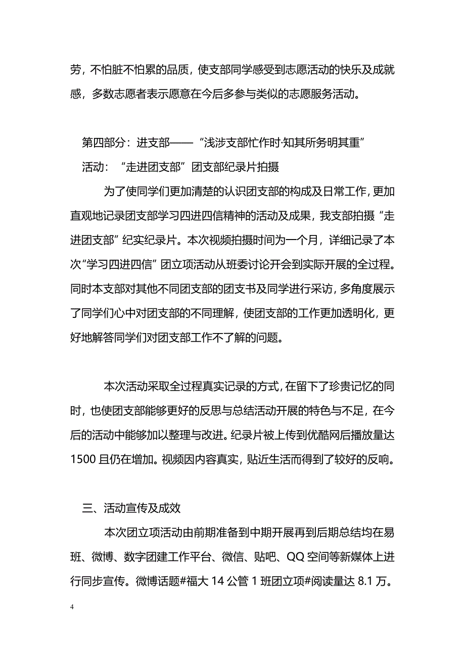 [活动总结]“学习四进四信，凝聚青年力量”团日活动总结_第4页