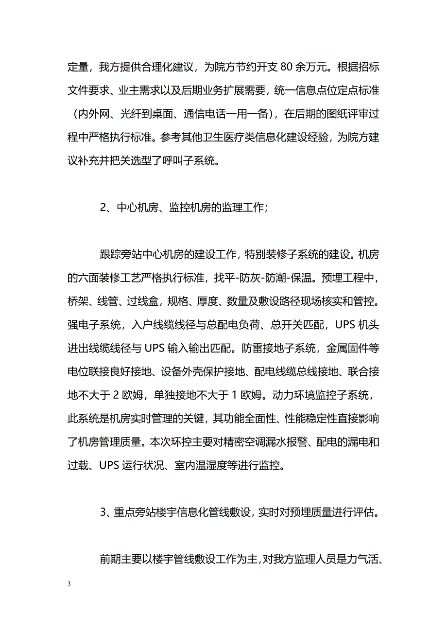 [年终总结]项目监理个人年终工作总结_第3页