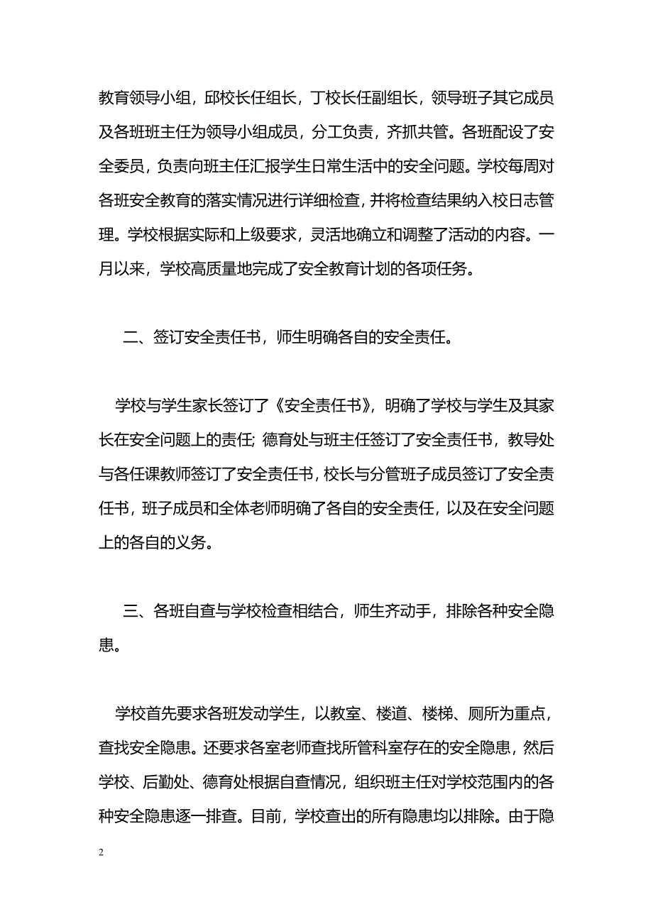 [活动总结]“安全生产月”工作总结_第2页