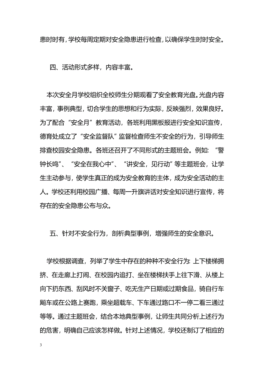 [活动总结]“安全生产月”工作总结_第3页