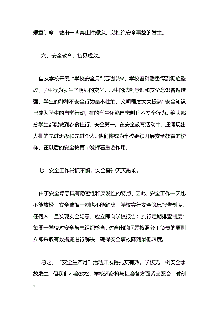 [活动总结]“安全生产月”工作总结_第4页