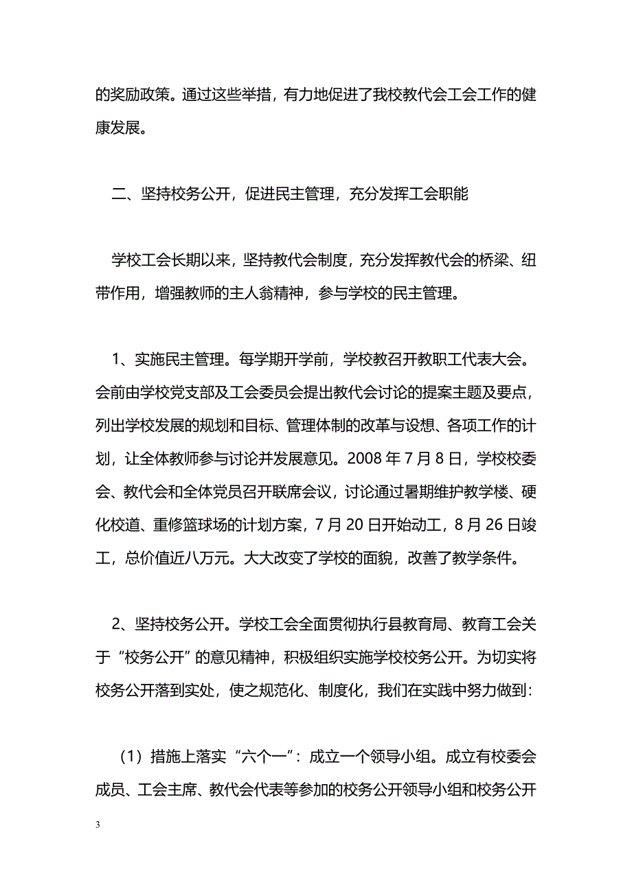 [汇报材料]工会工作汇报材料_第3页