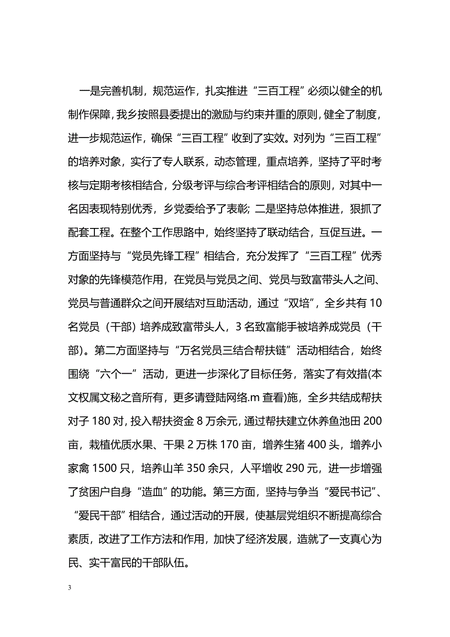 [年终总结]ＸＸ乡2005年基层组织建设和党员队伍建设工作总结_第3页