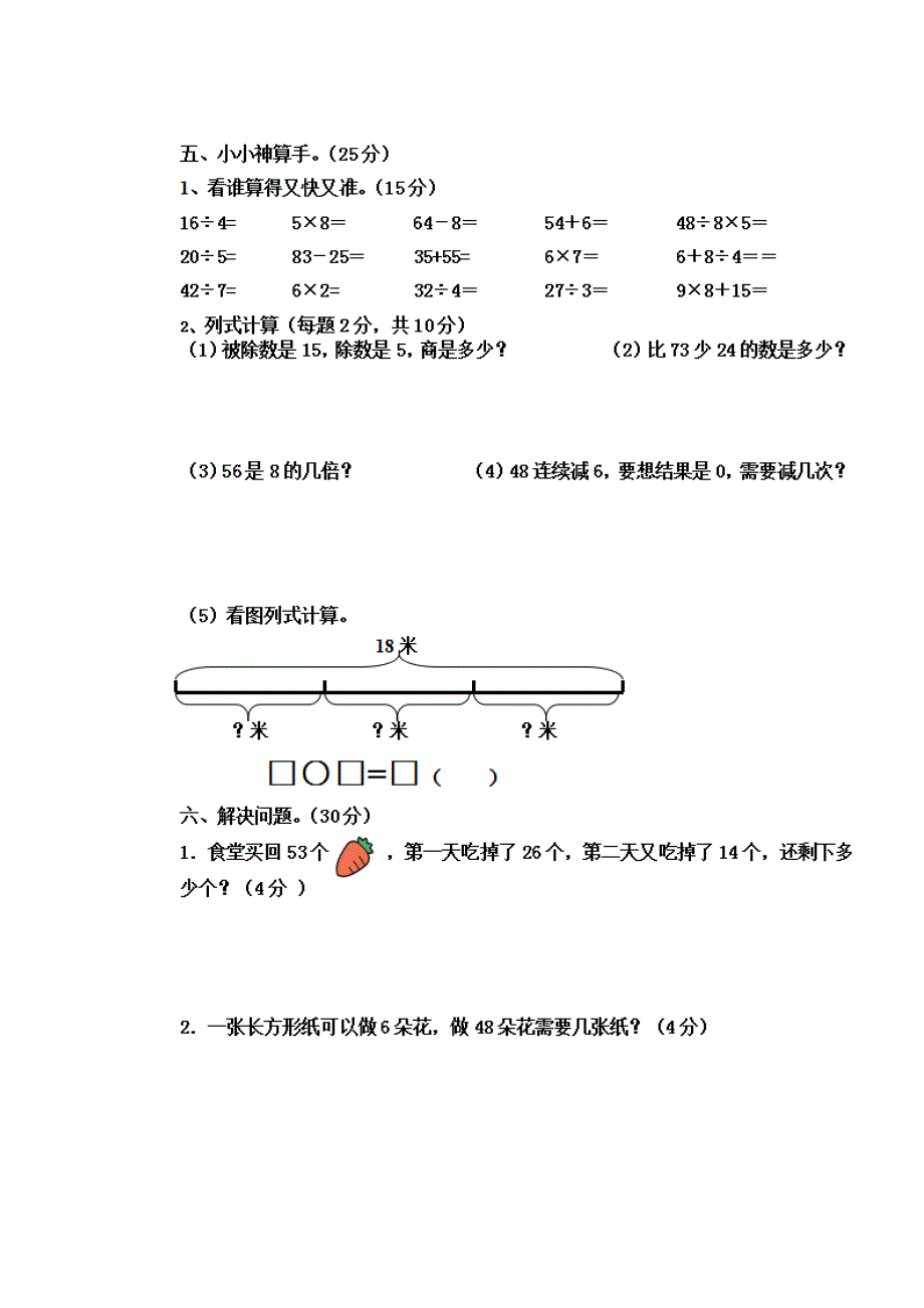 最新人教版数学下册二年级期中检测题_第3页