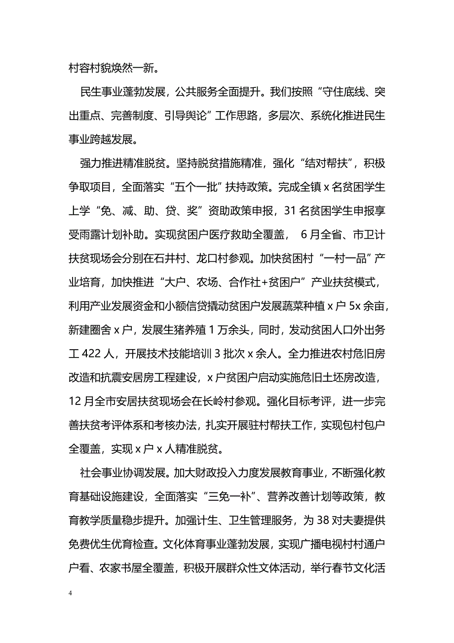 [年终总结]镇人民政府2016年工作总结及2017年工作计划_第4页