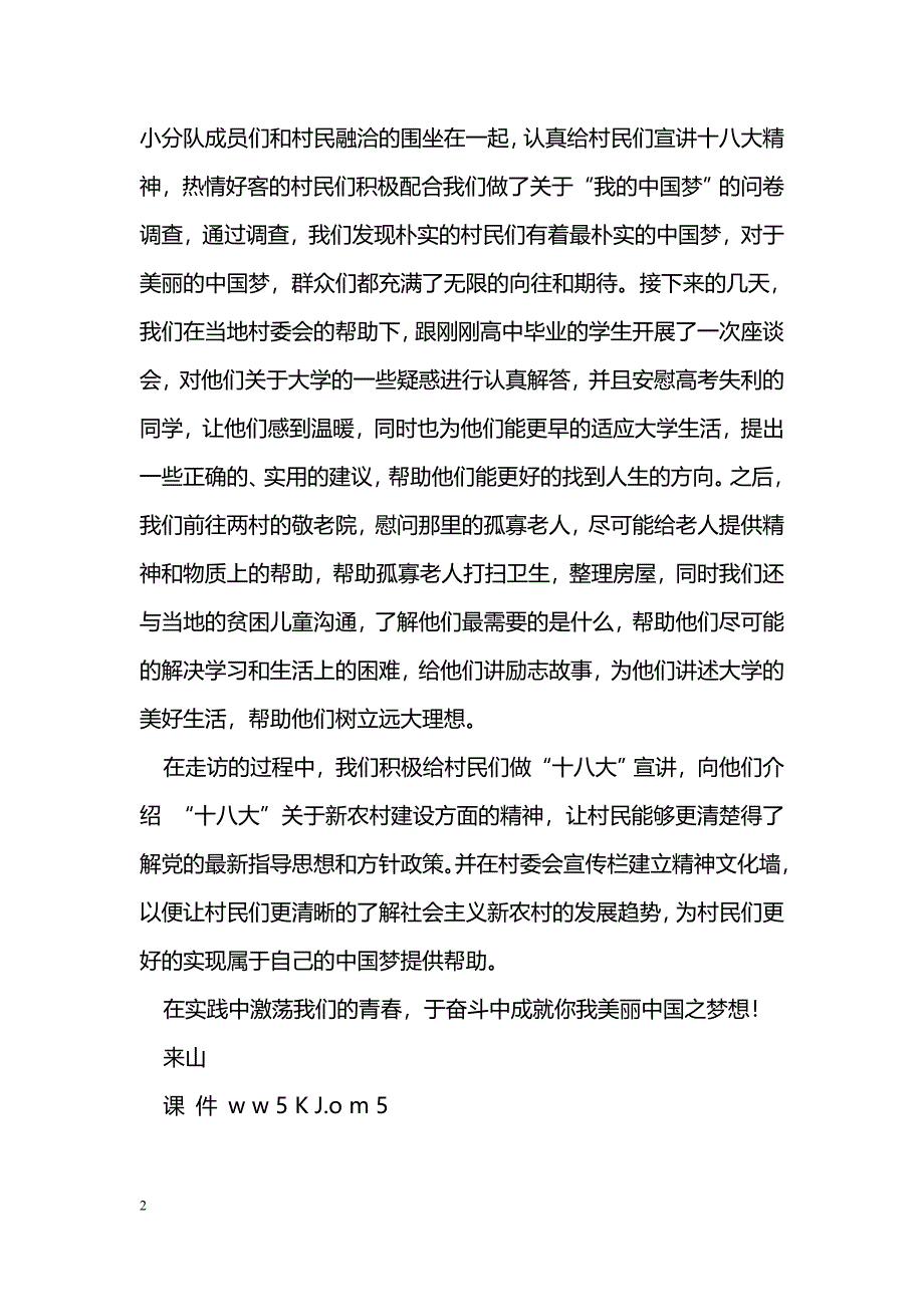 [活动总结]“我的中国梦”教育实践活动总结_第2页