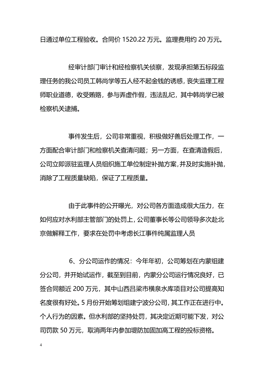 [年终总结]（监理公司）200x年工作总结_第4页