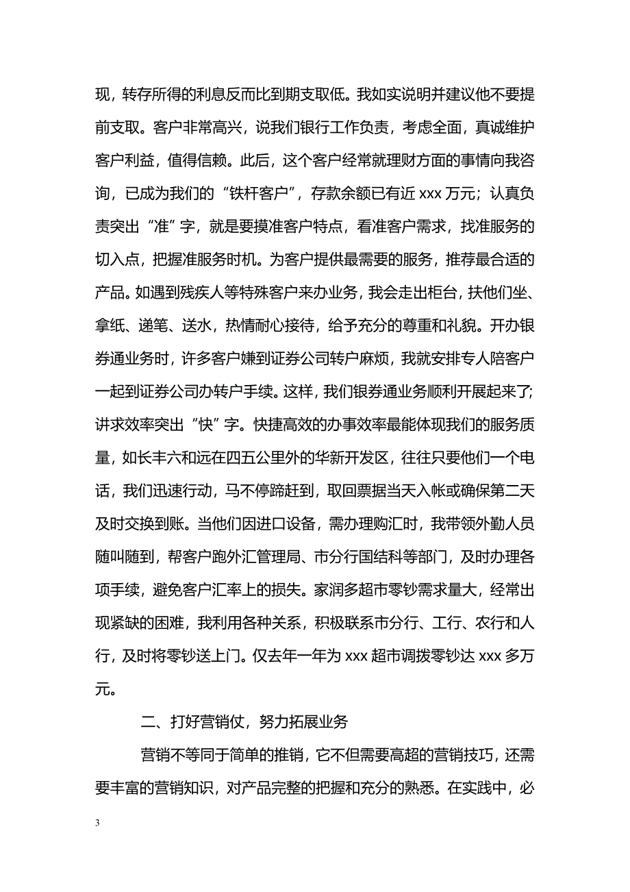 [汇报材料]银行营业部主任任职一年工作汇报_第3页