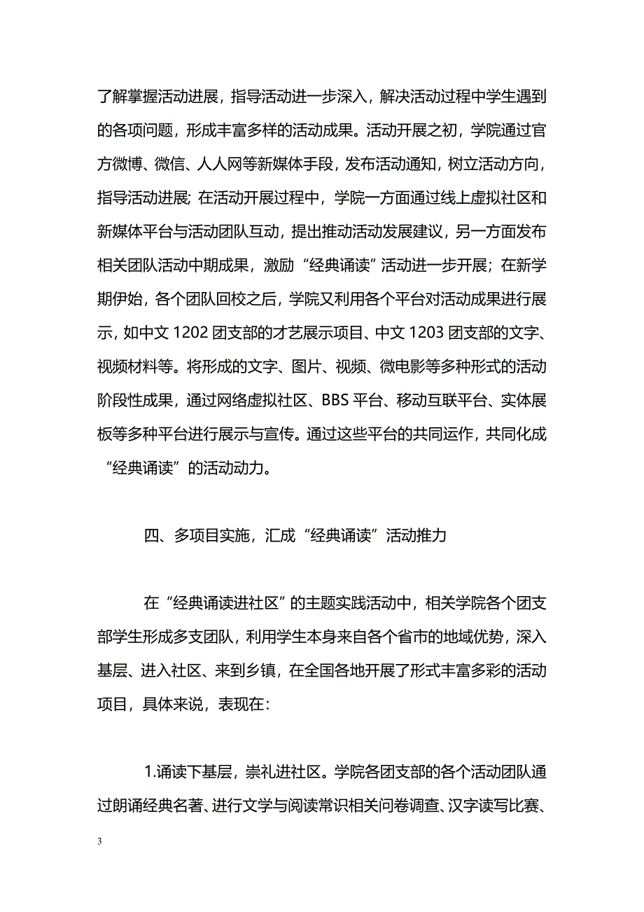 [活动总结]“经典诵读进社区”主题实践活动总结_第3页