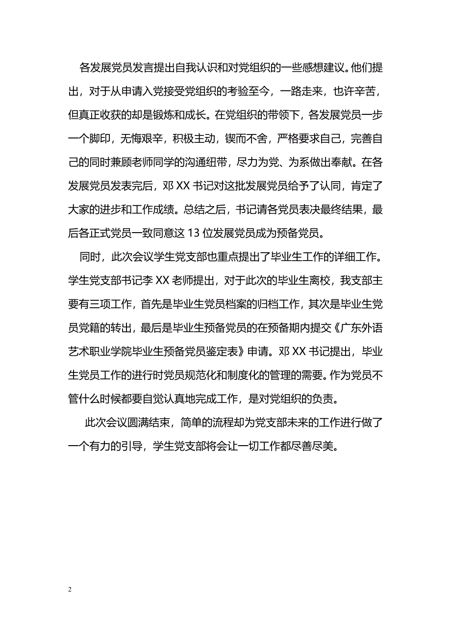 [汇报材料]预备党员正式通表大会情况汇报_第2页