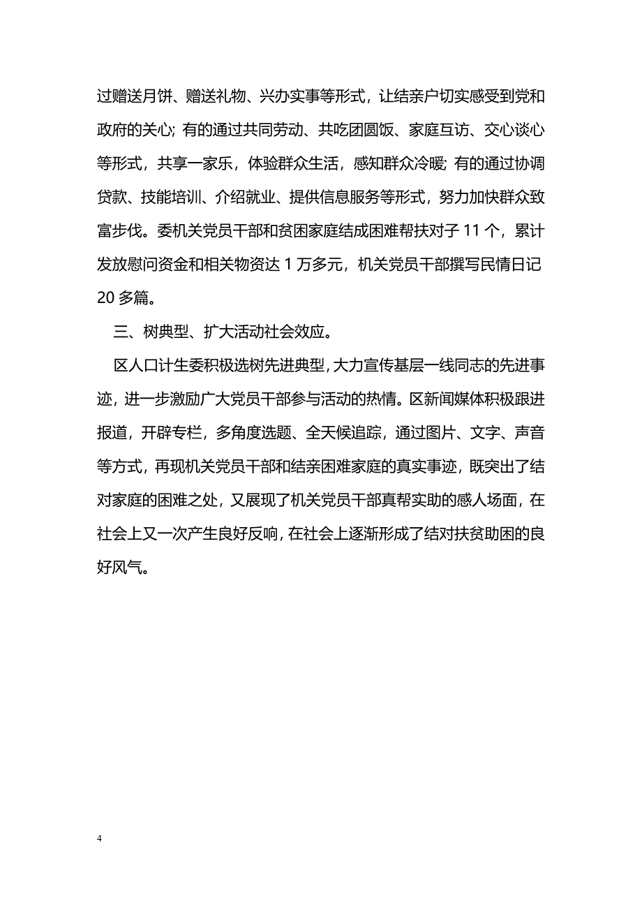 [活动总结]“迎中秋庆国庆”活动总结2篇_第4页