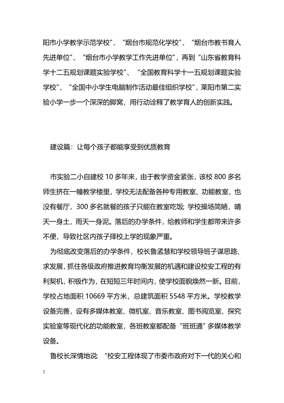 [汇报材料]学校改革发展工作汇报：托举起学生们五彩缤纷的梦想_第2页