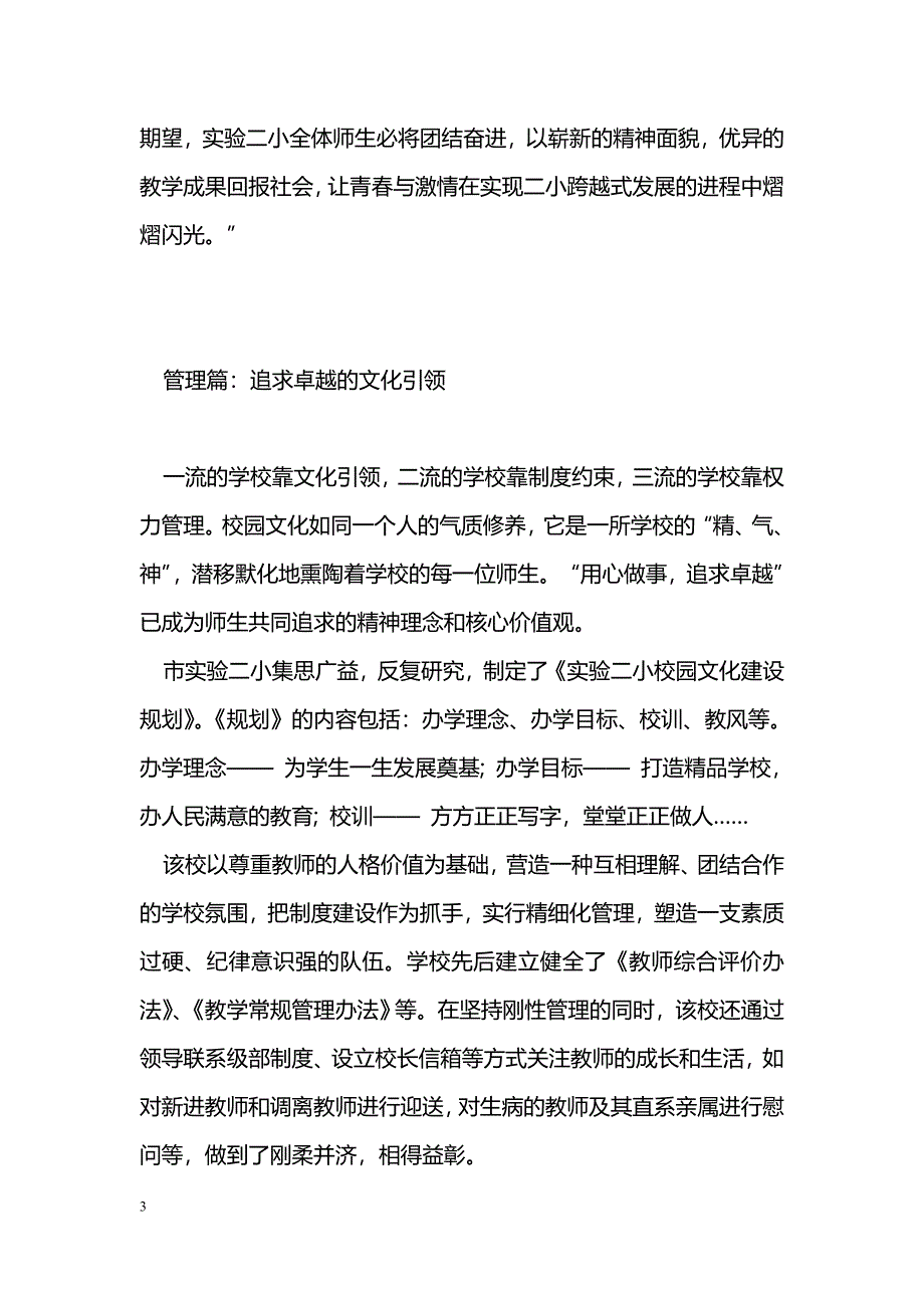 [汇报材料]学校改革发展工作汇报：托举起学生们五彩缤纷的梦想_第3页