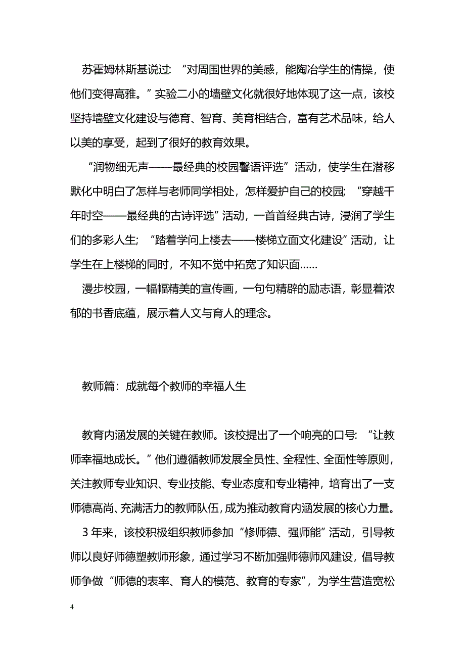 [汇报材料]学校改革发展工作汇报：托举起学生们五彩缤纷的梦想_第4页