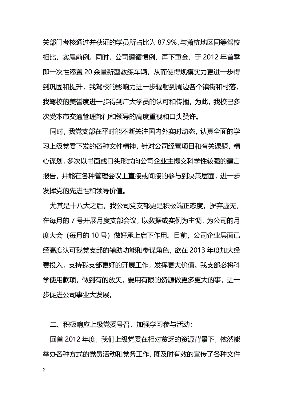 [年终总结]驾驶员培训公司党支部年终总结_第2页