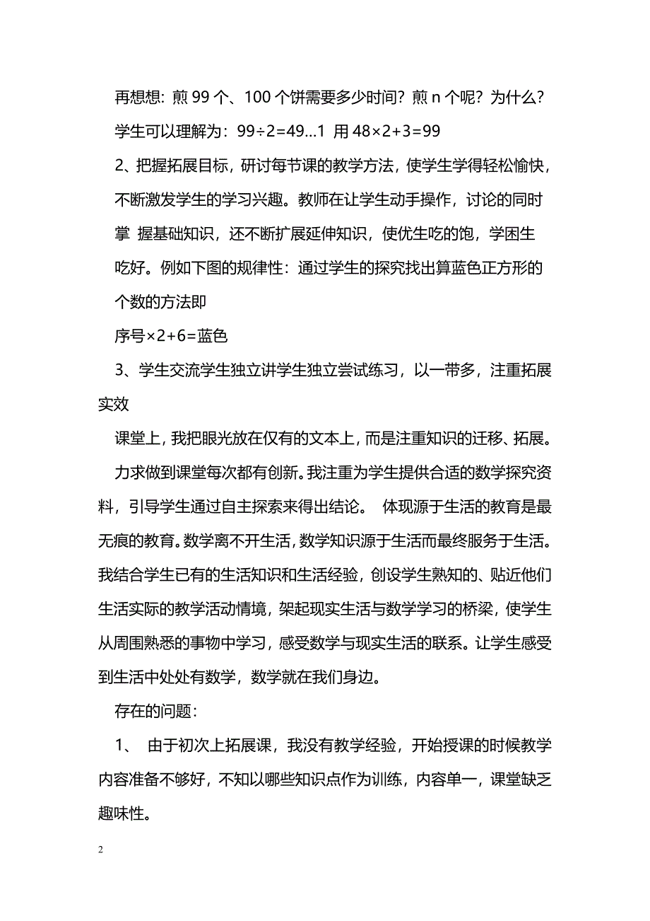 [汇报材料]学校拓展课汇报材料_第2页