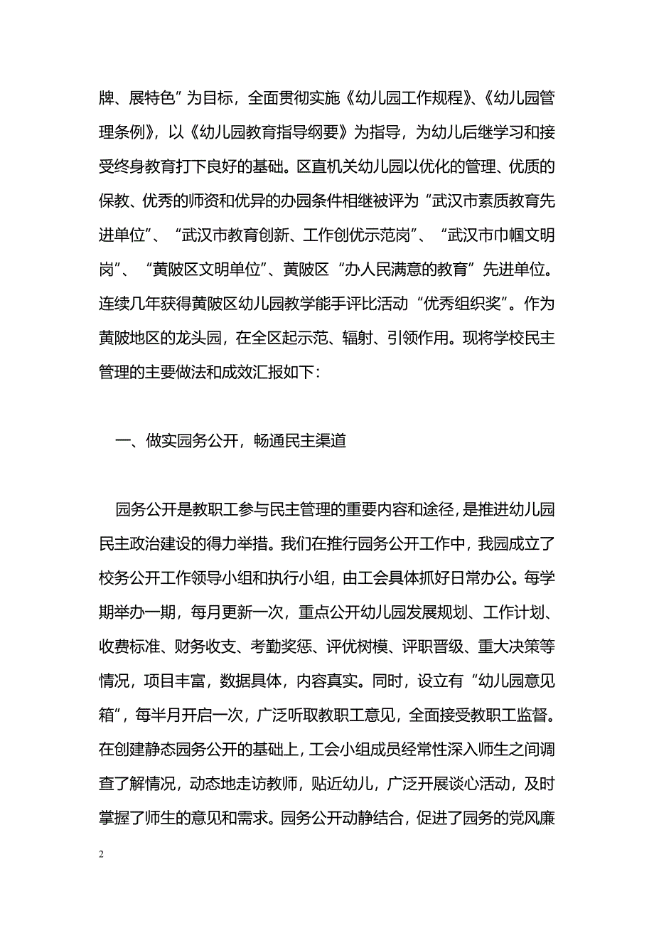 [汇报材料]区直属机关幼儿园星级民主管理工作汇报材料_第2页