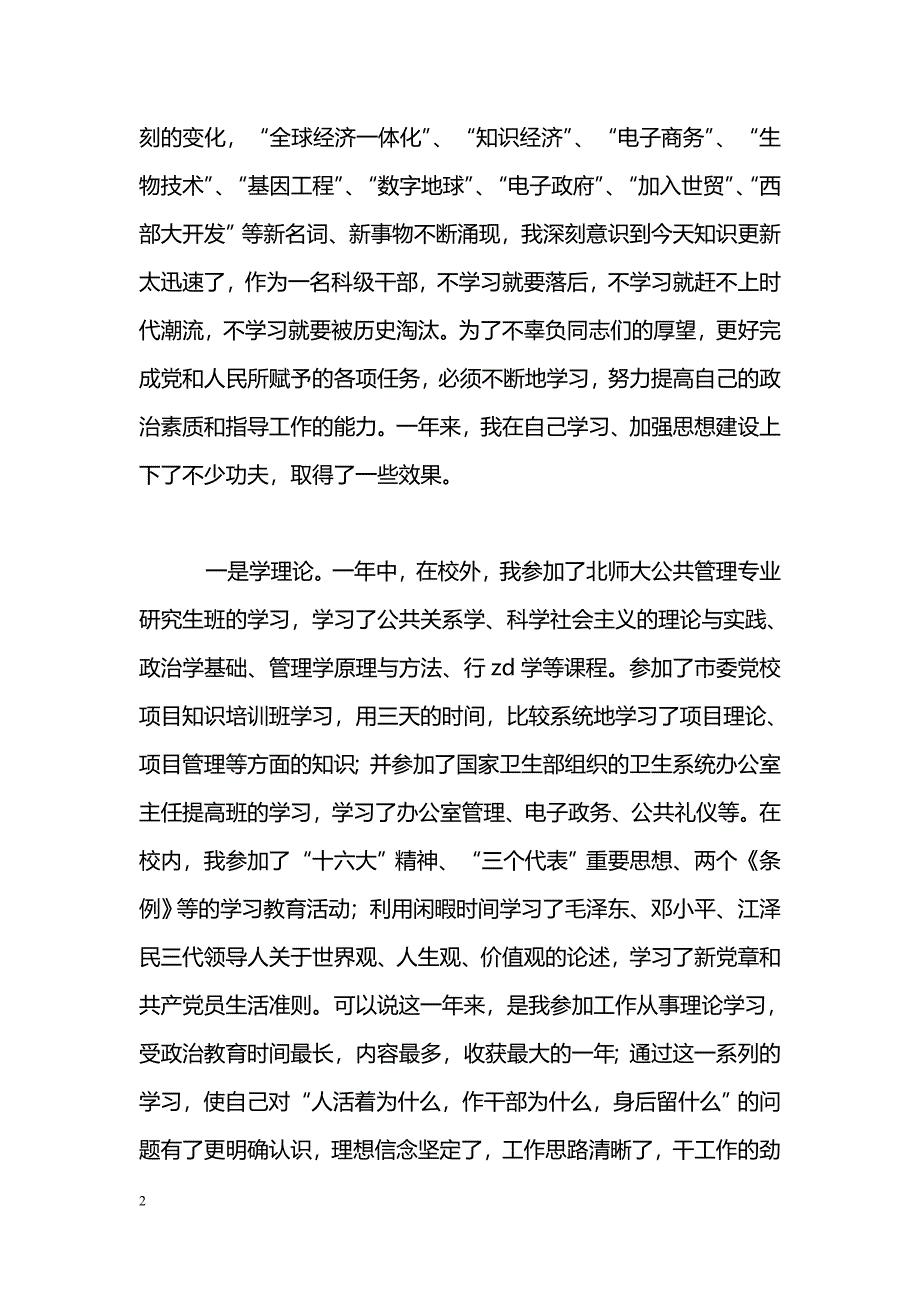 [汇报材料]学校党委办公室主任转正工作汇报_第2页