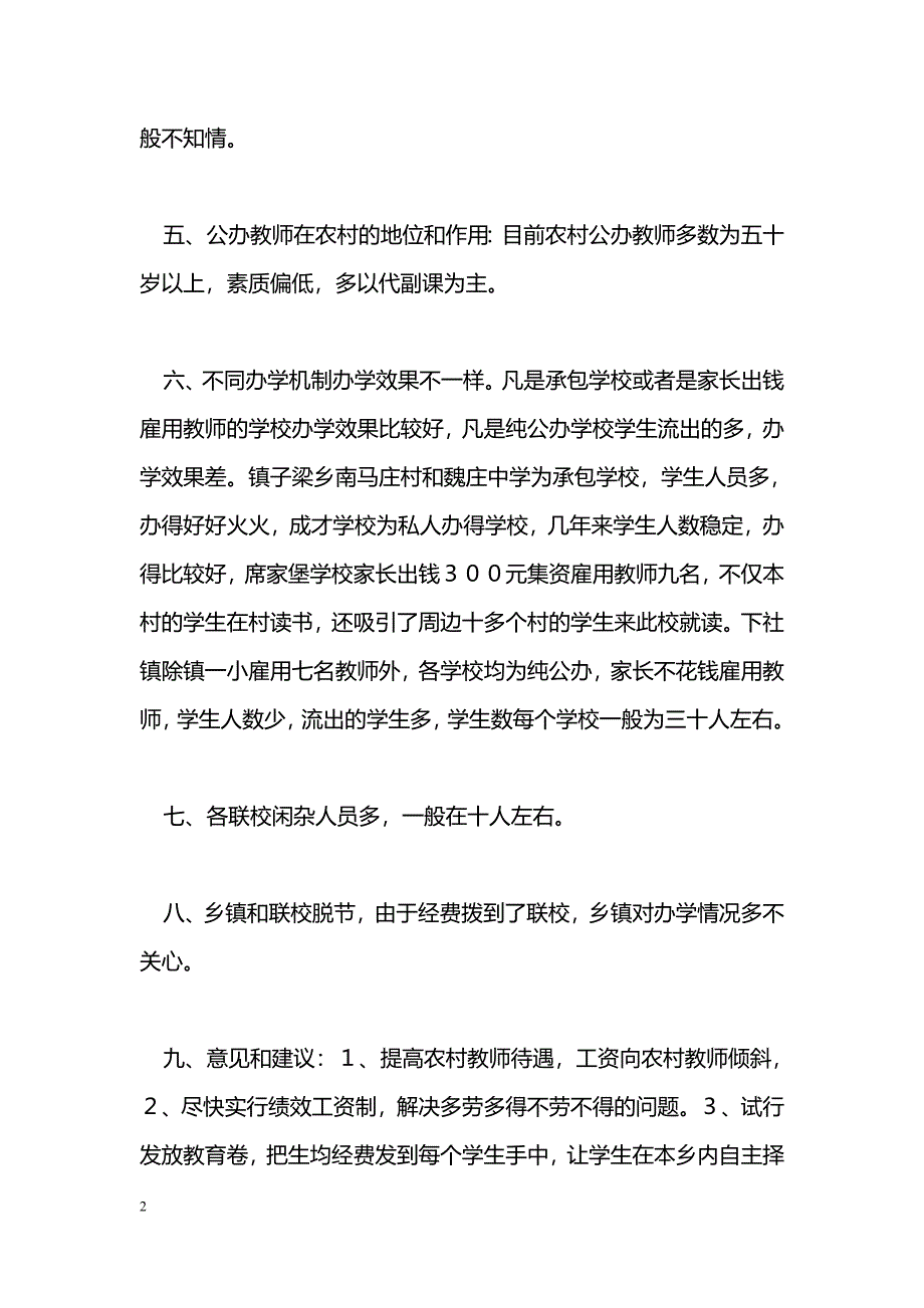 [汇报材料]关于对部分乡镇教育调研汇报材料_第2页