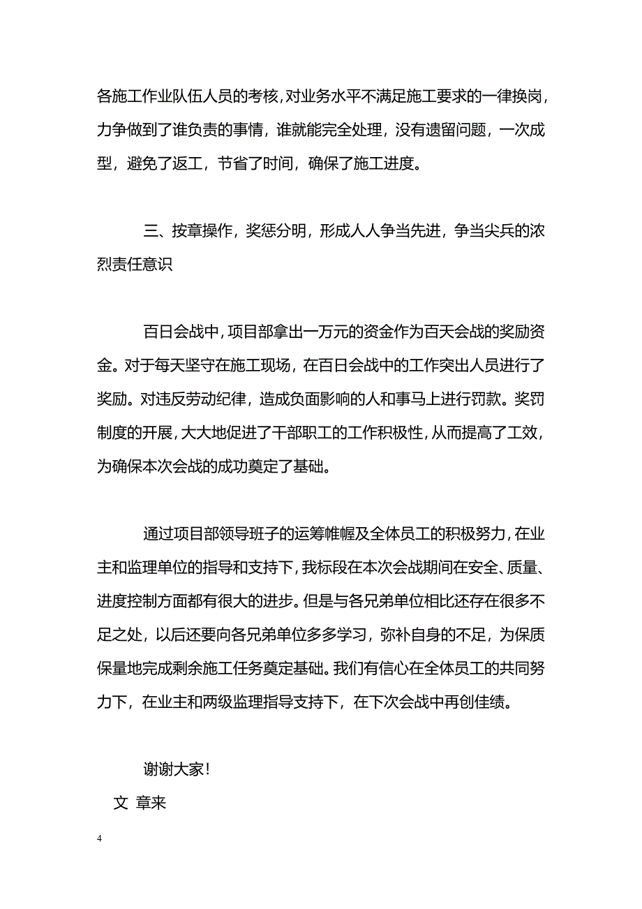 [汇报材料]高速公路劳动竞赛总结汇报材料_第4页