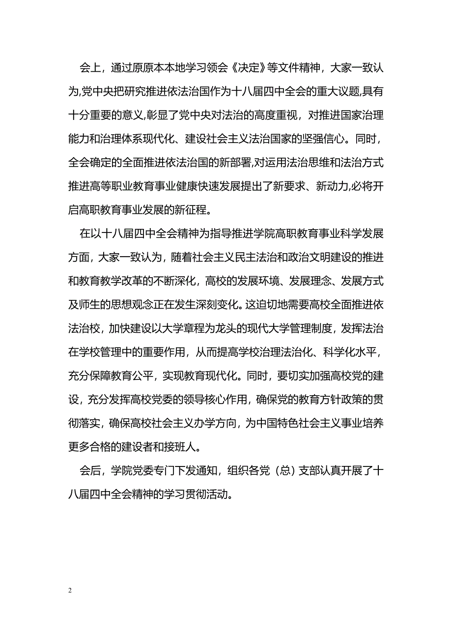 [汇报材料]职业学院学习贯彻十八届四中全会精神汇报_第2页