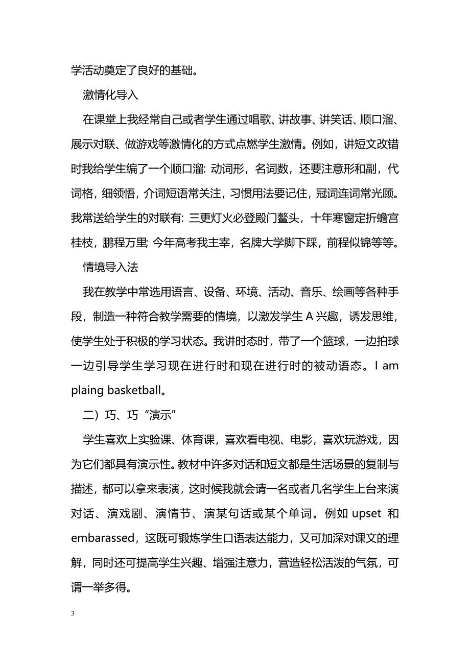 [汇报材料]十佳课改能手经验材料：提高参与意识打造激情课堂_第3页