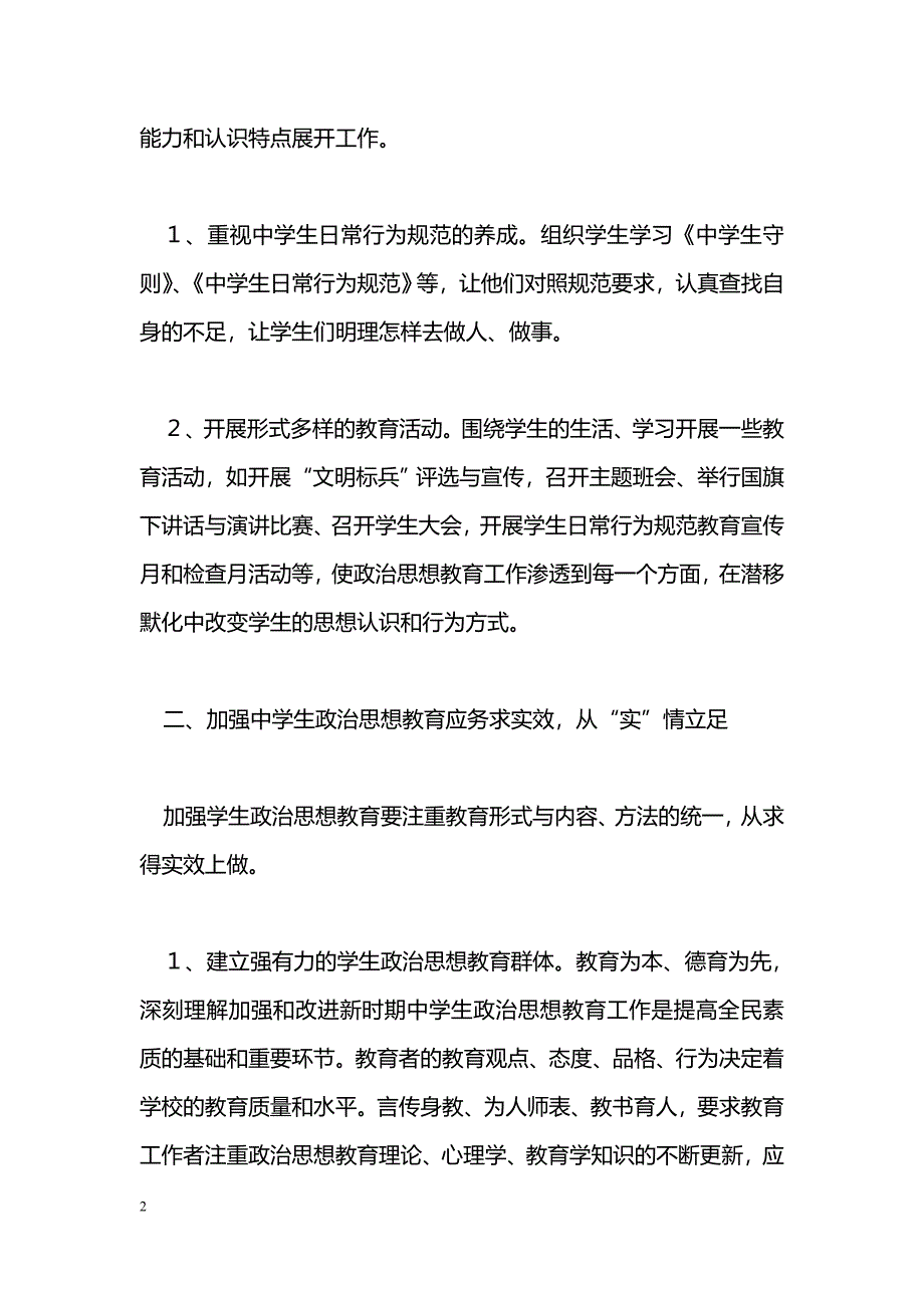 [活动总结]“履行职责，加快发展年”学习总结_第2页