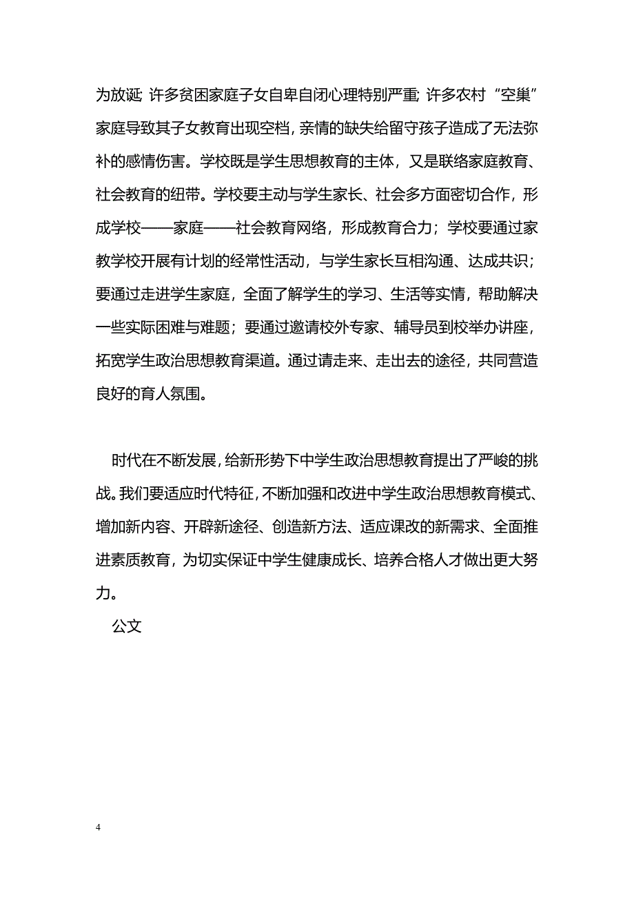 [活动总结]“履行职责，加快发展年”学习总结_第4页