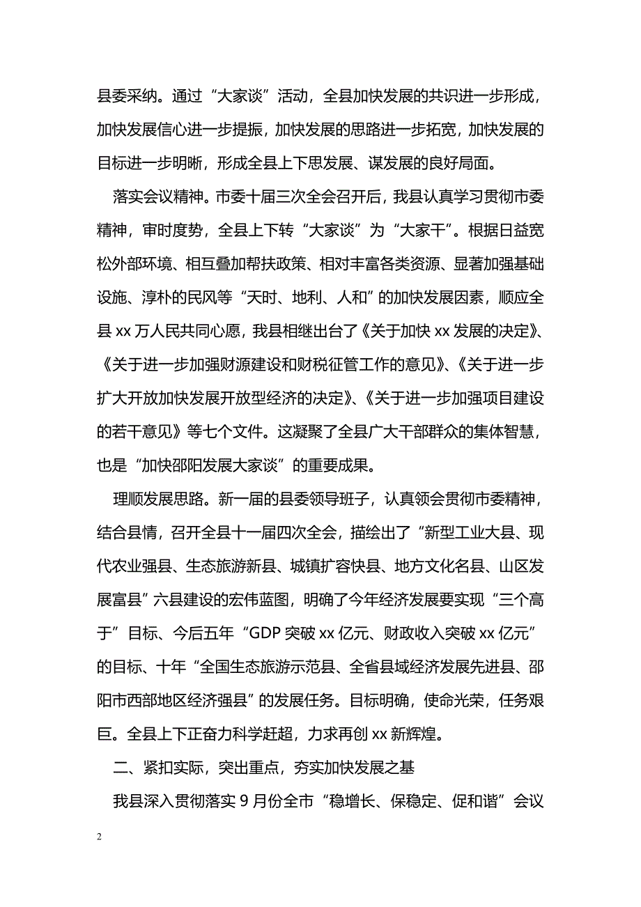 [汇报材料]重点工作绩效文明考核工作汇报_第2页