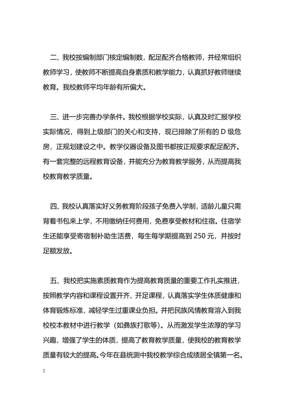 [汇报材料]“两基”迎国检汇报材料_第2页