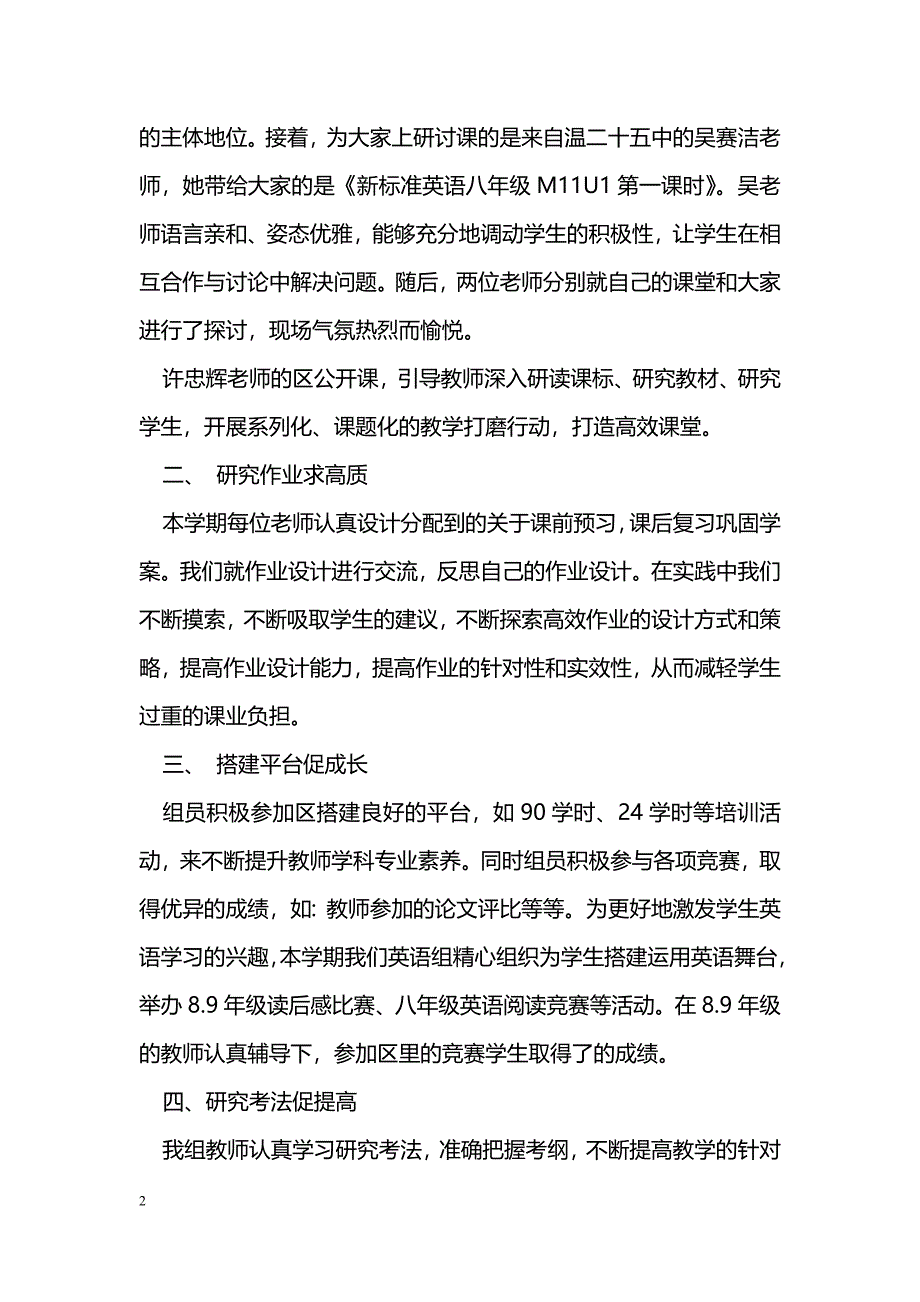 [活动总结]2014学年第一学期初中英语科研训活动总结_第2页