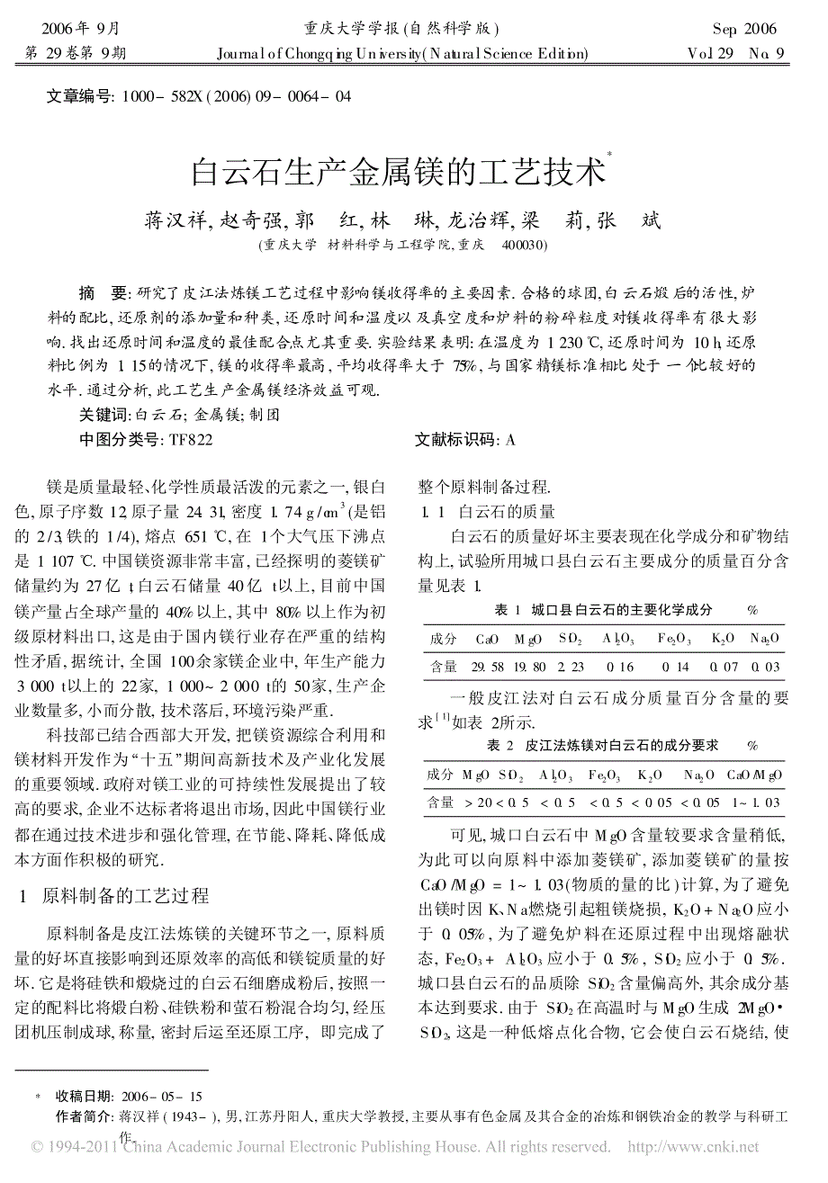 白云石生产金属镁的工艺技术_第1页