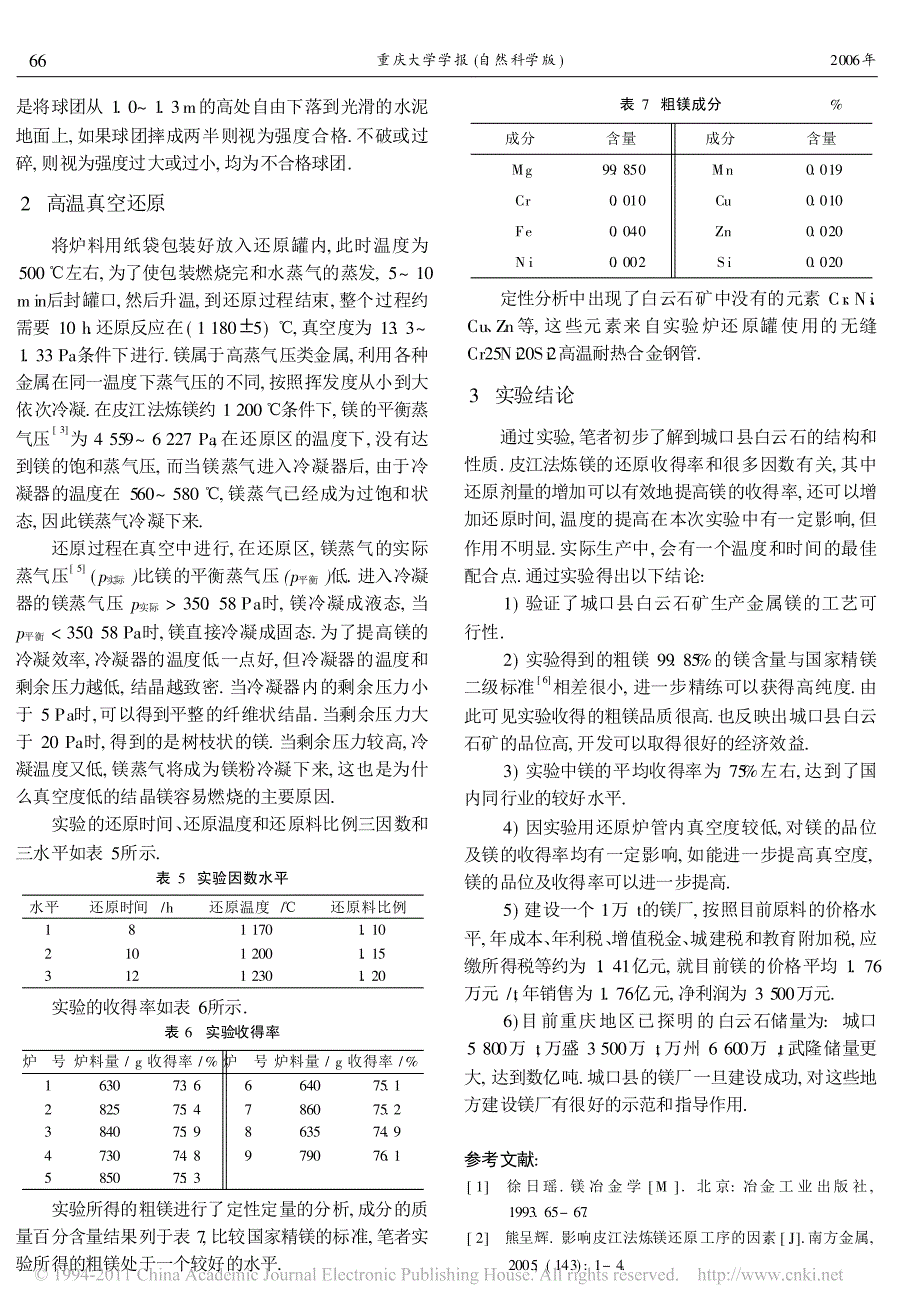 白云石生产金属镁的工艺技术_第3页