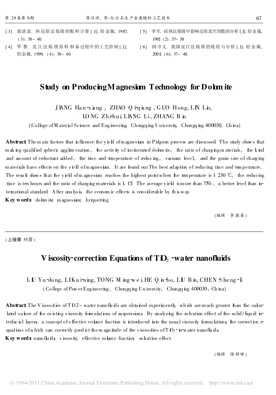 白云石生产金属镁的工艺技术_第4页