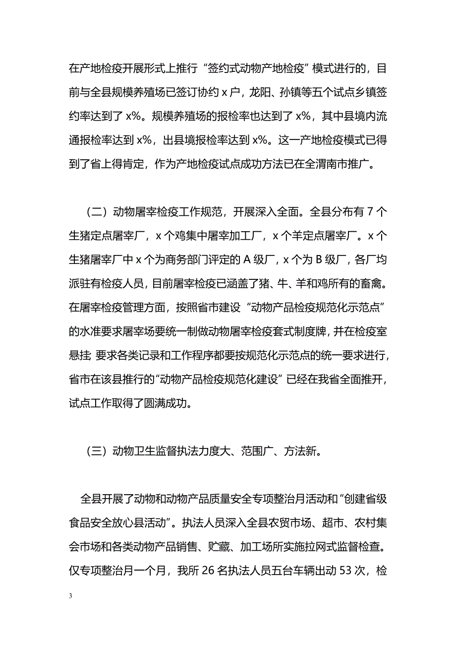 [汇报材料]动物检疫监督工作调研情况汇报_第3页