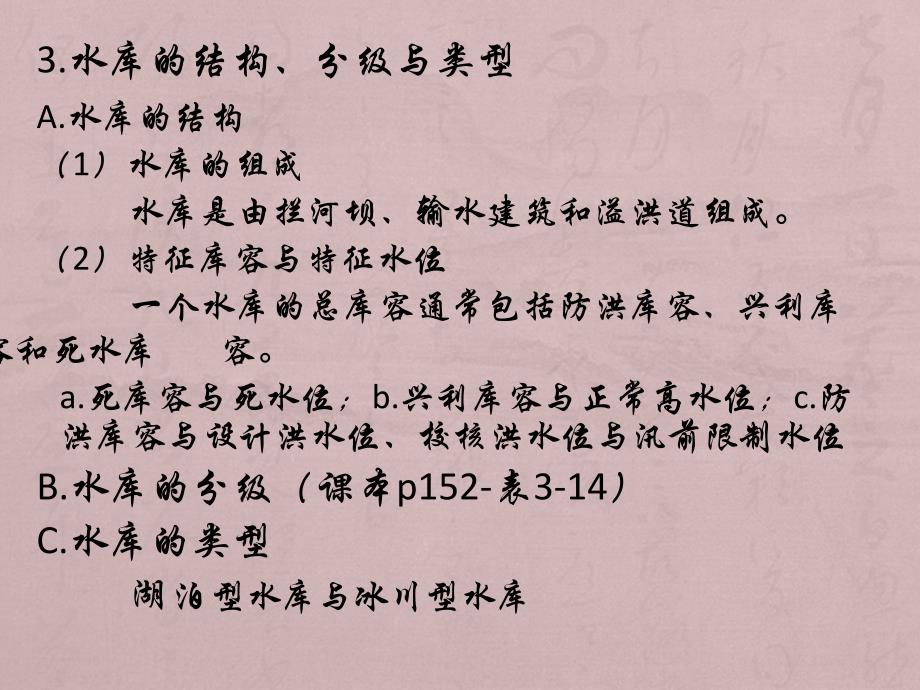 湖泊水文的课件_第4页