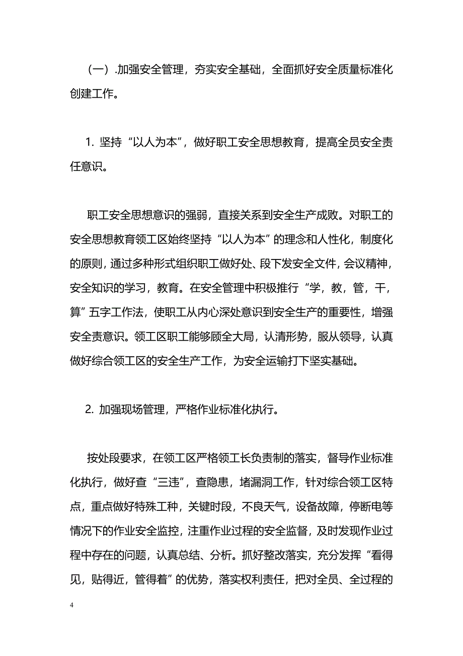 [年终总结]领工区2011年工作总结暨2012年工作思路_第4页