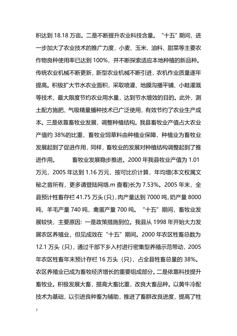 [年终总结]ＸＸ县十五规划总结_第3页