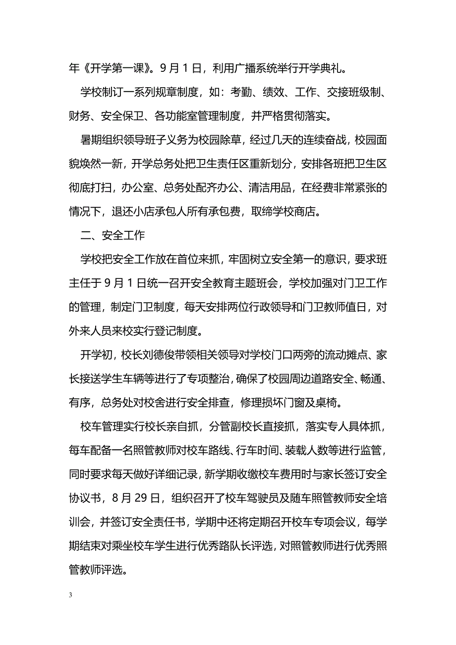 [汇报材料]学校2015年秋季开学工作情况汇报材料_第3页