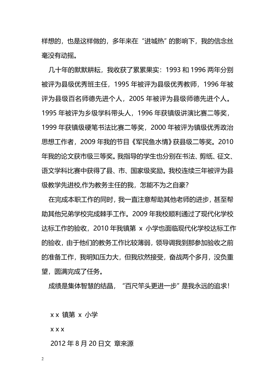 [汇报材料]小学老师先进个人汇报材料_第2页